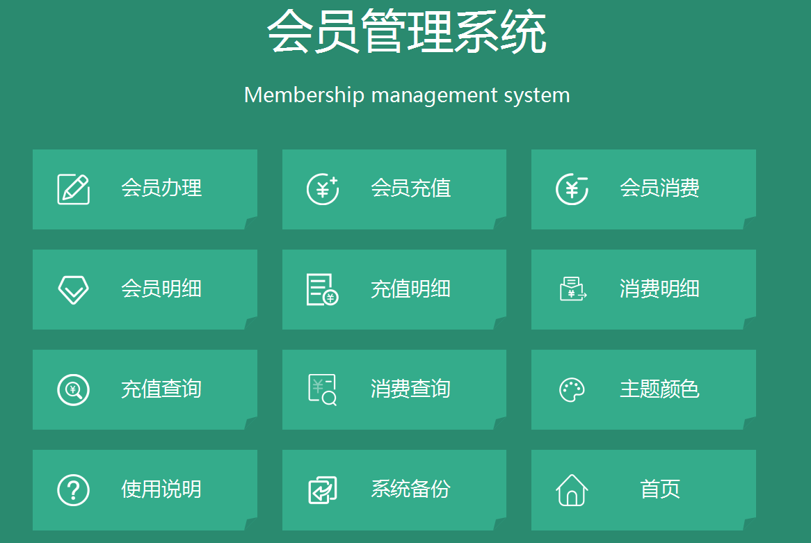 免费,好用的会员管理系统,建议收藏!