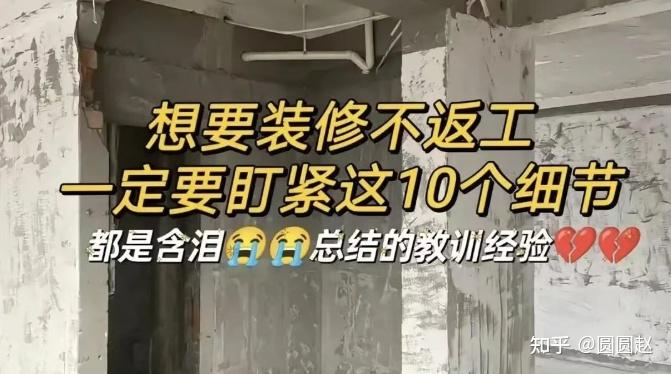 装修避坑指南：10 个关键细节，装出越住越爱的家 - 知乎