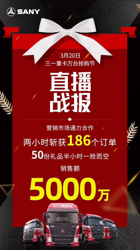 直播结果没有让秦毅失望,也给了所有人一个惊喜:2小时就卖出186辆重型