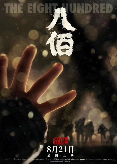 八佰 - 知乎