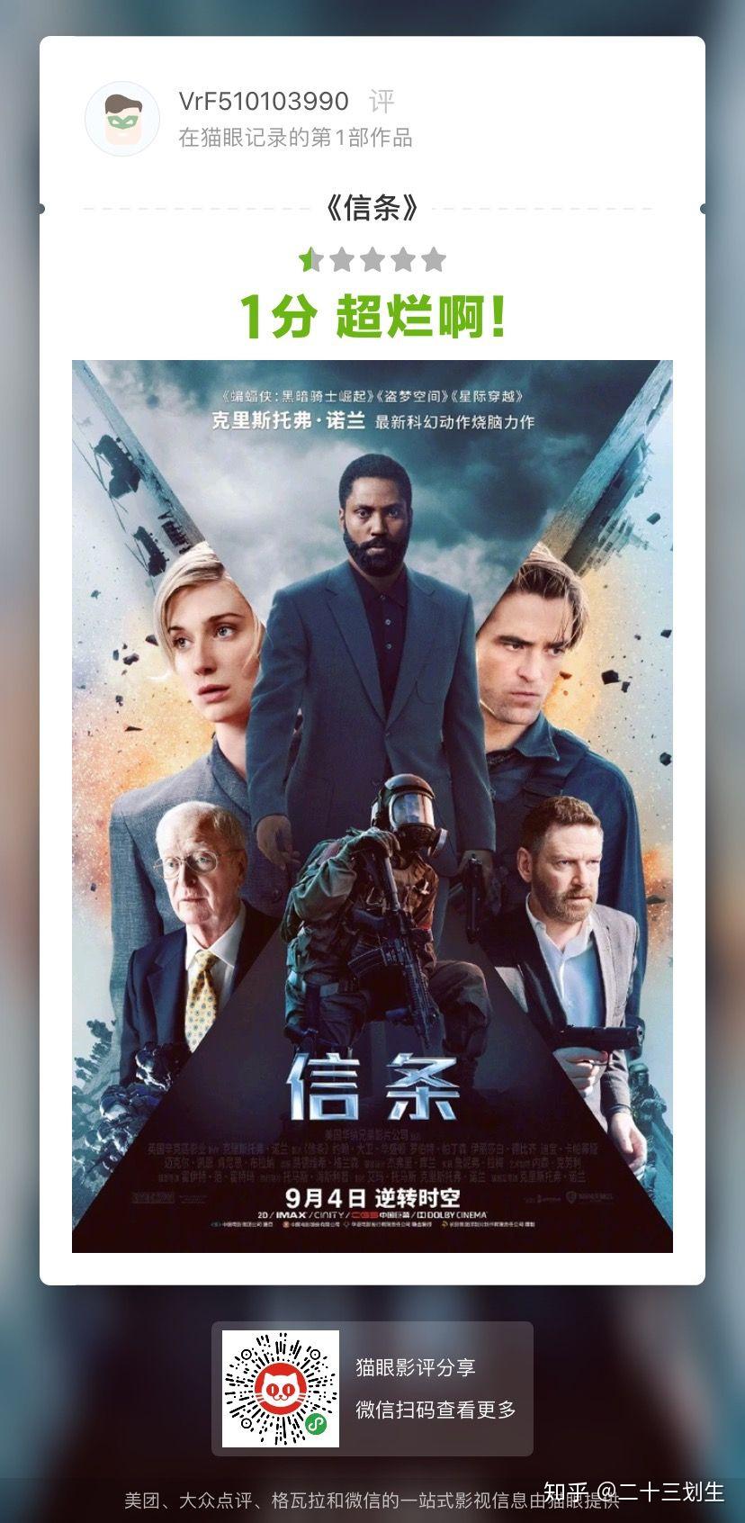 如何评价电影信条tenet