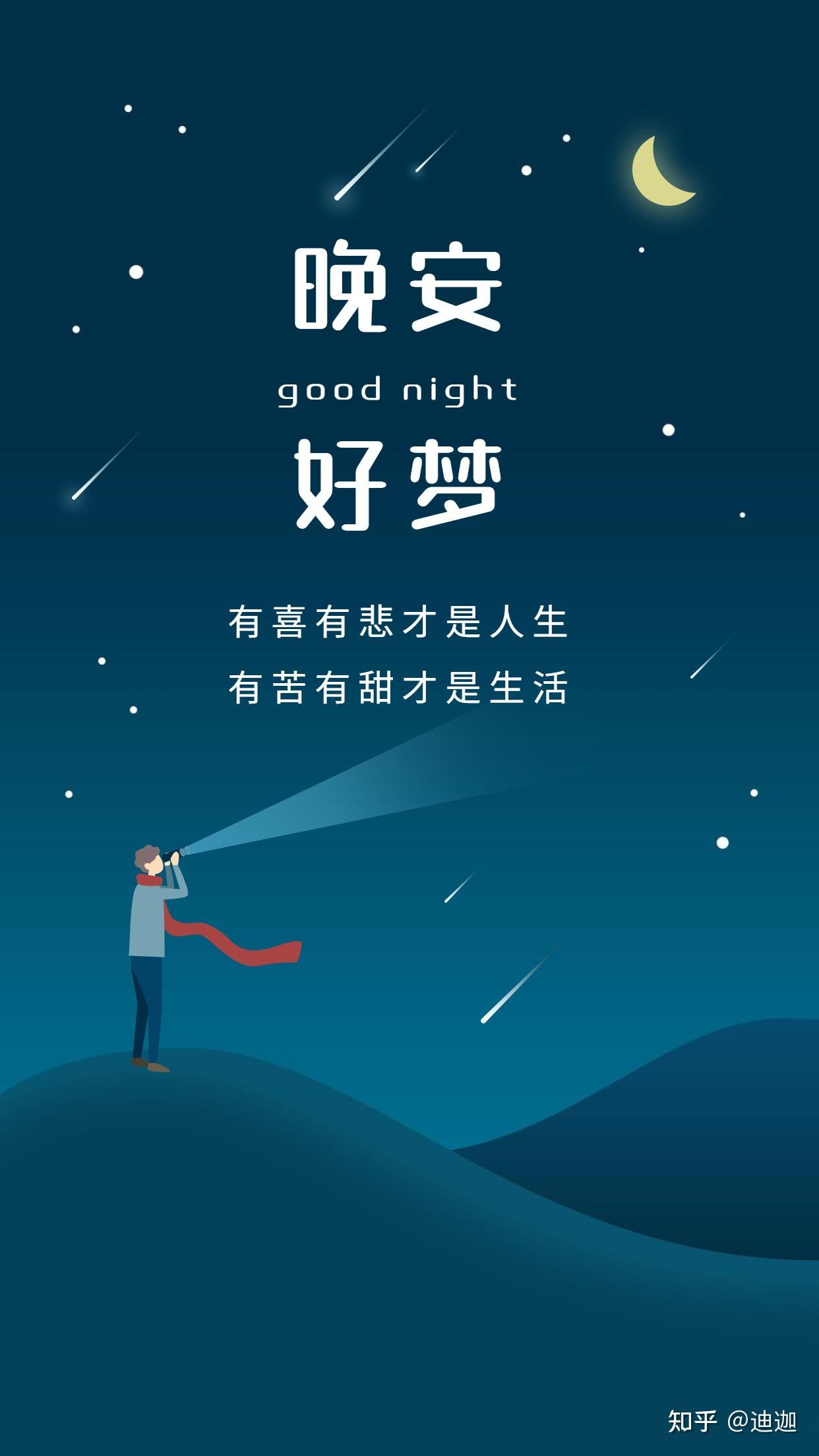 有没有适合发朋友圈的晚安图片推荐