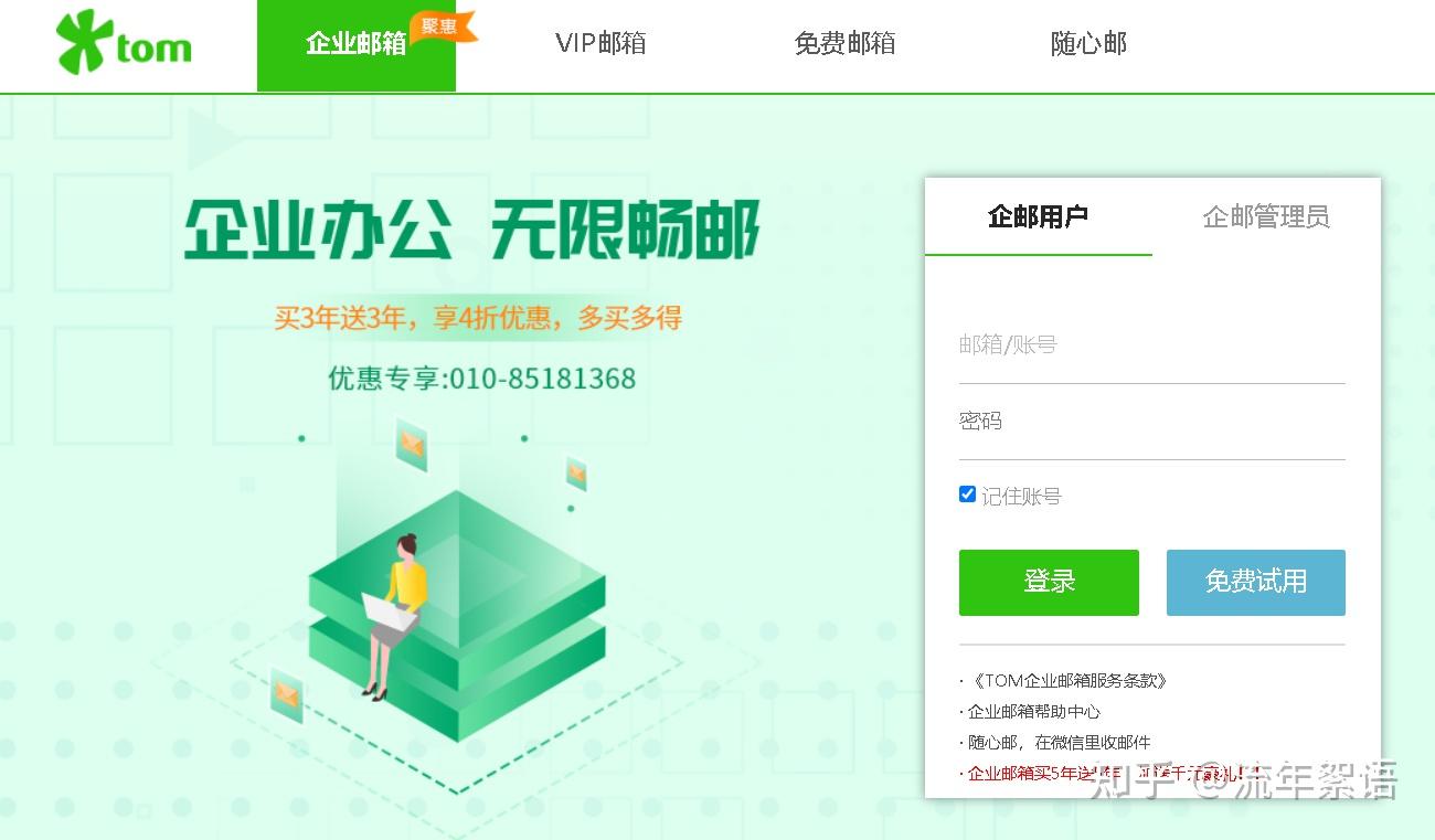 Mail是什么意思？企业邮箱怎么填写？ - 知乎