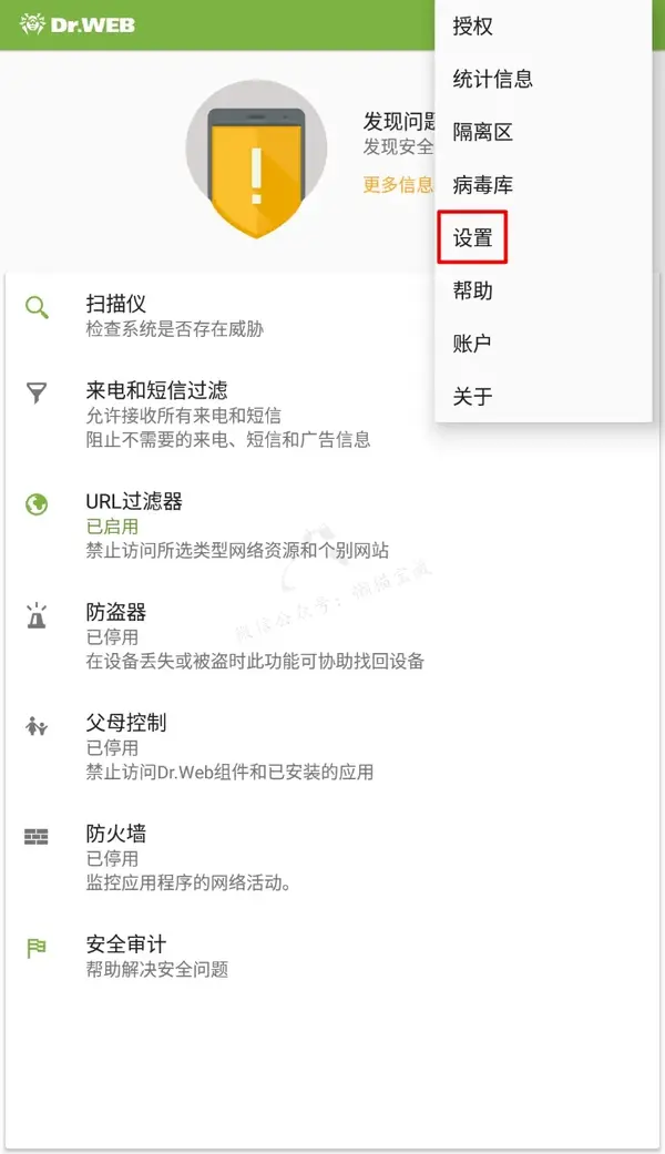 手机下载了病毒软件没安装