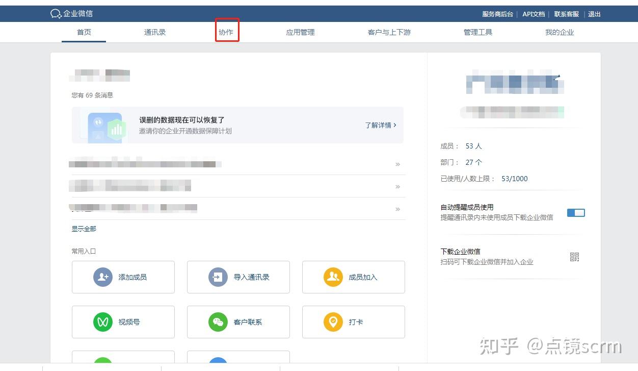 企業(yè)微信郵箱怎么開通