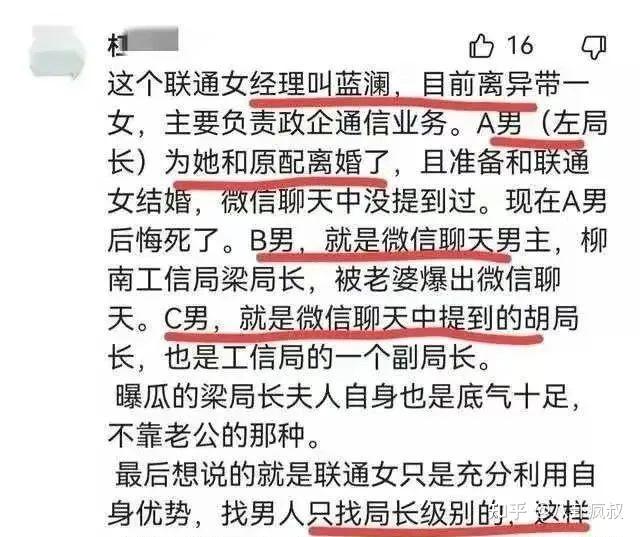 柳州局长与情人不雅事件后续：牵扯出胡局长和左局长！？ 知乎 9008