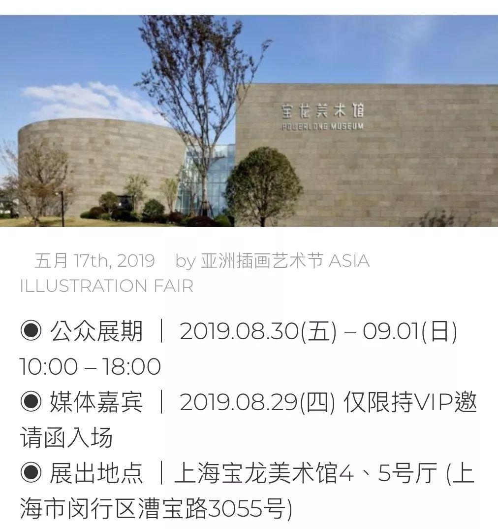 被皇艺相中的插画作品我们将在宝龙美术馆进行展出