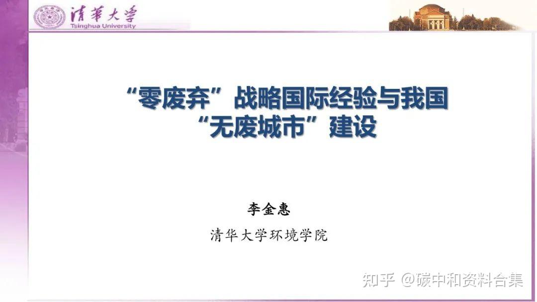 557页25份无废城市ppt建设方案与先进经验