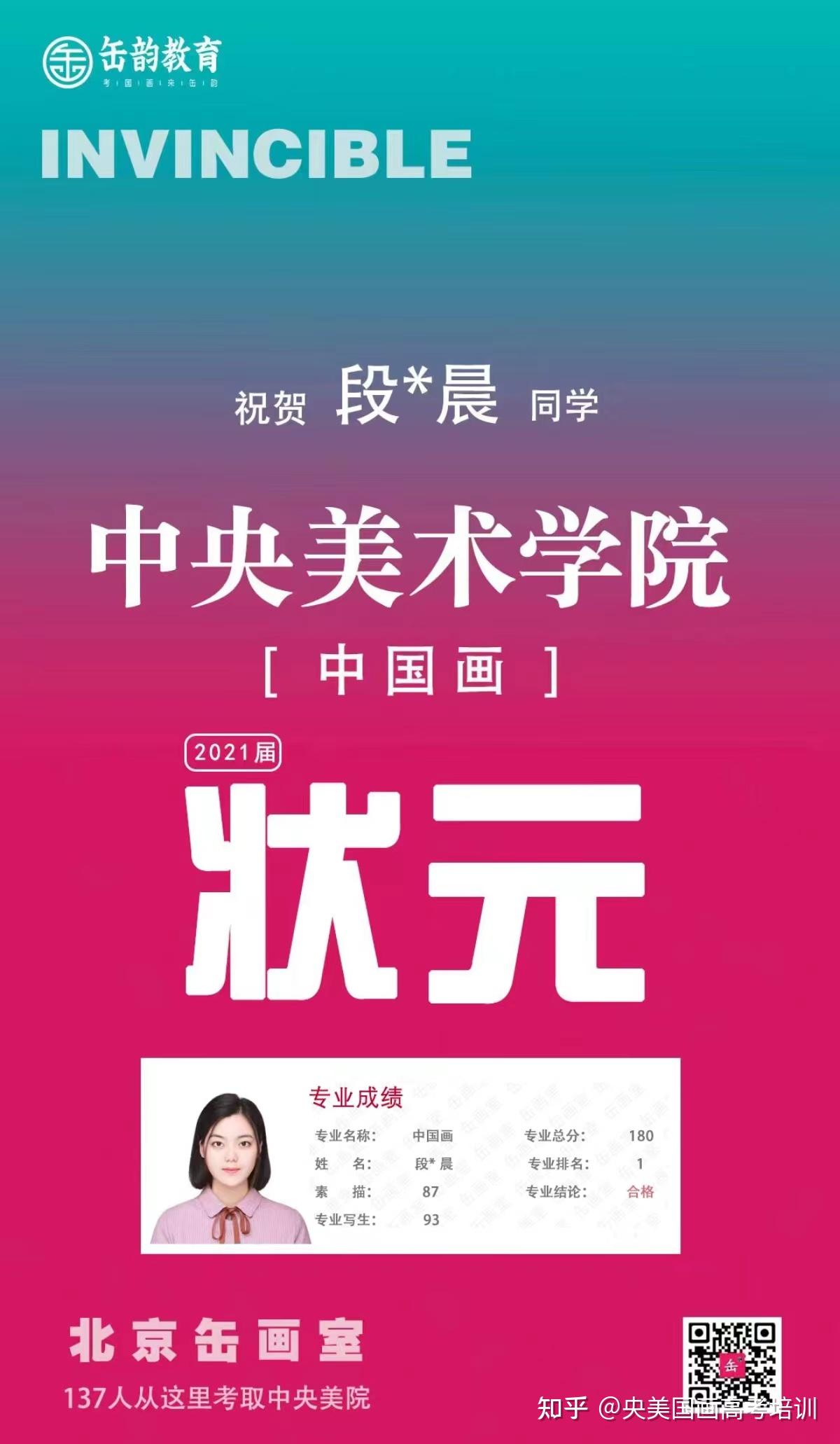 蝉联两届(2022年,2021年)央美中国画状元2022年央美国画全国状元!