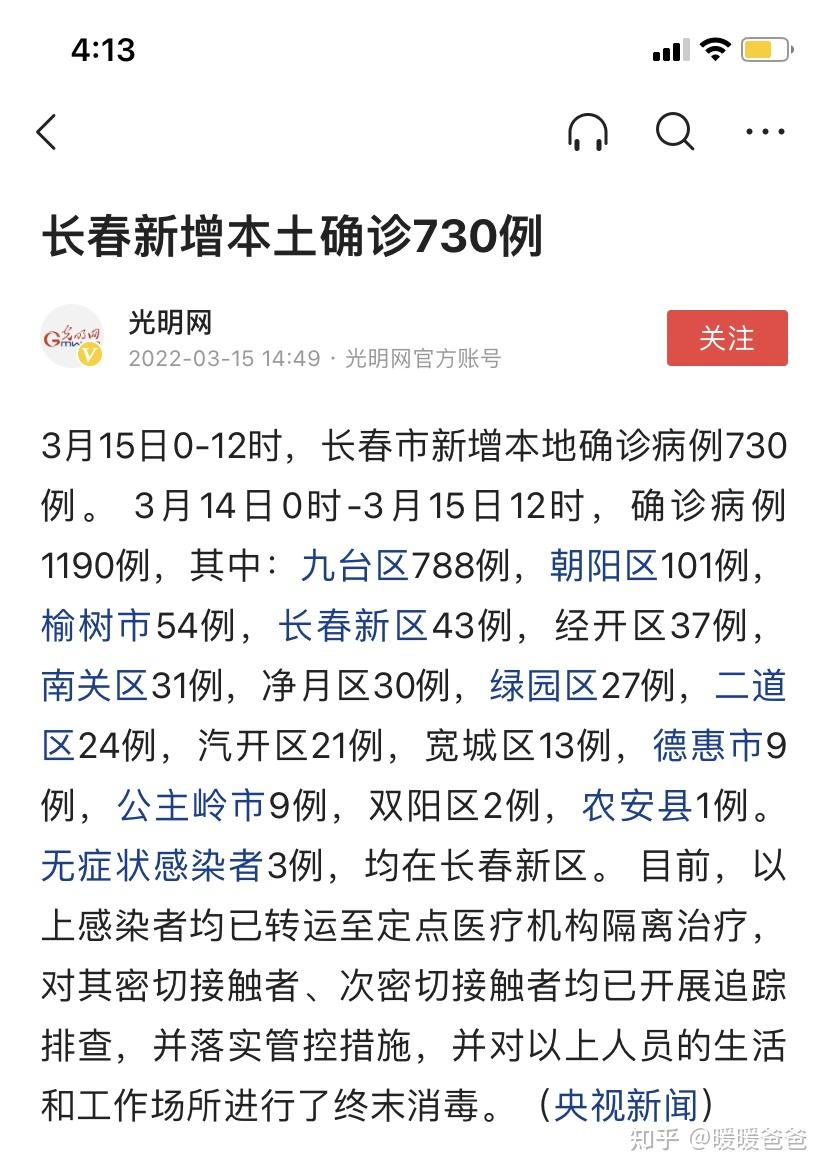 3月14日吉林省新增3076例本土确诊病例,新增本土无症状感染者991例