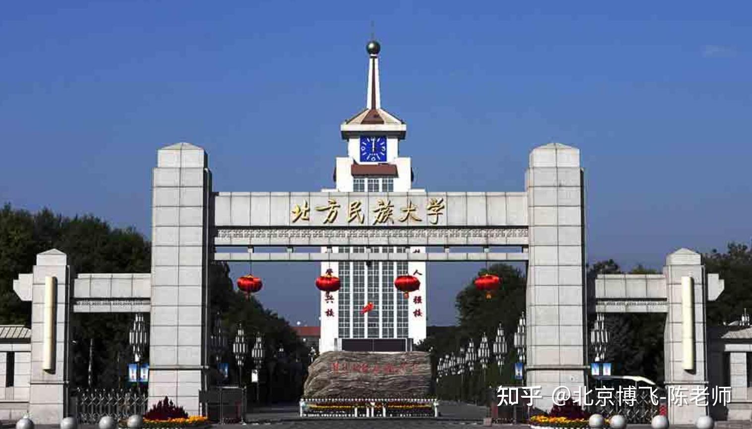 港澳台联考:2024年北方民族大学公布招生简章