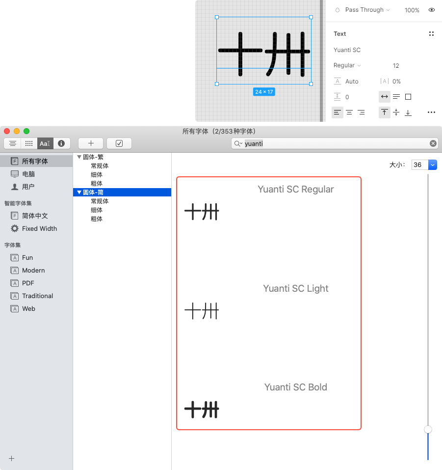 figma使用mac上的字體轉換ttc字體文件