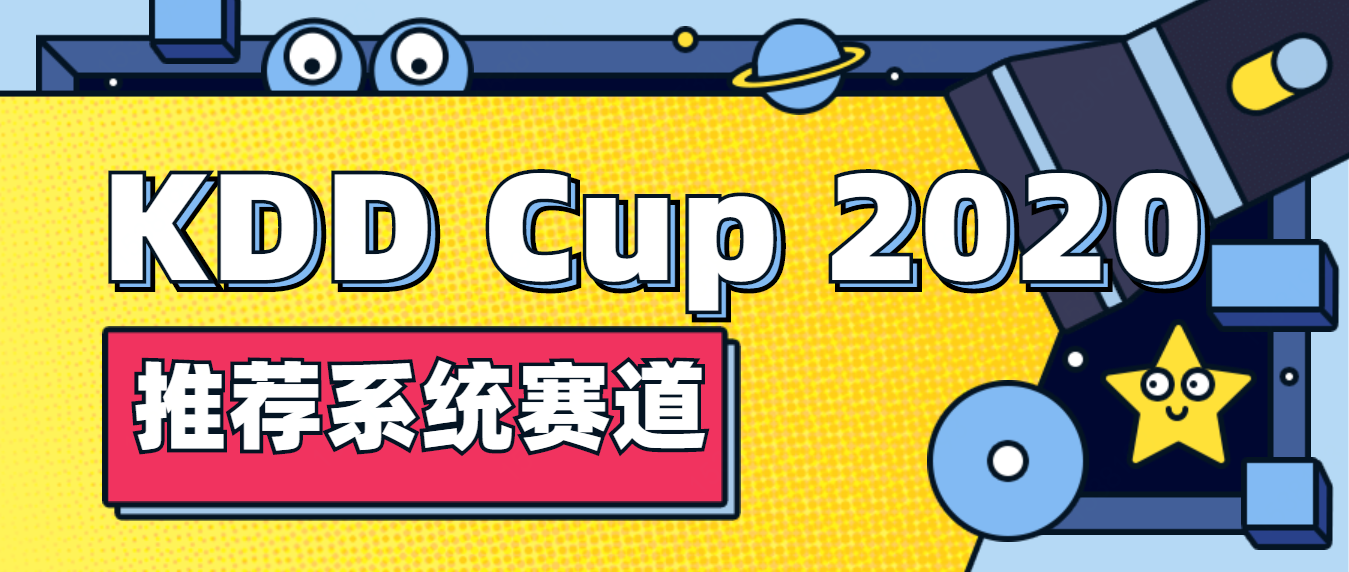 KDD Cup 2020 推荐系统赛道—数据分析 知乎
