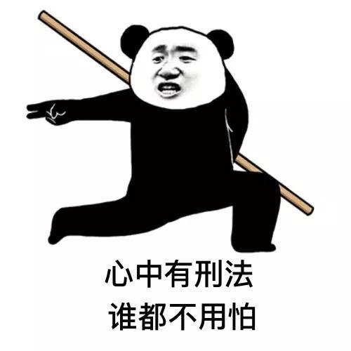 有哪些有趣的法学生专用的沙雕表情包?