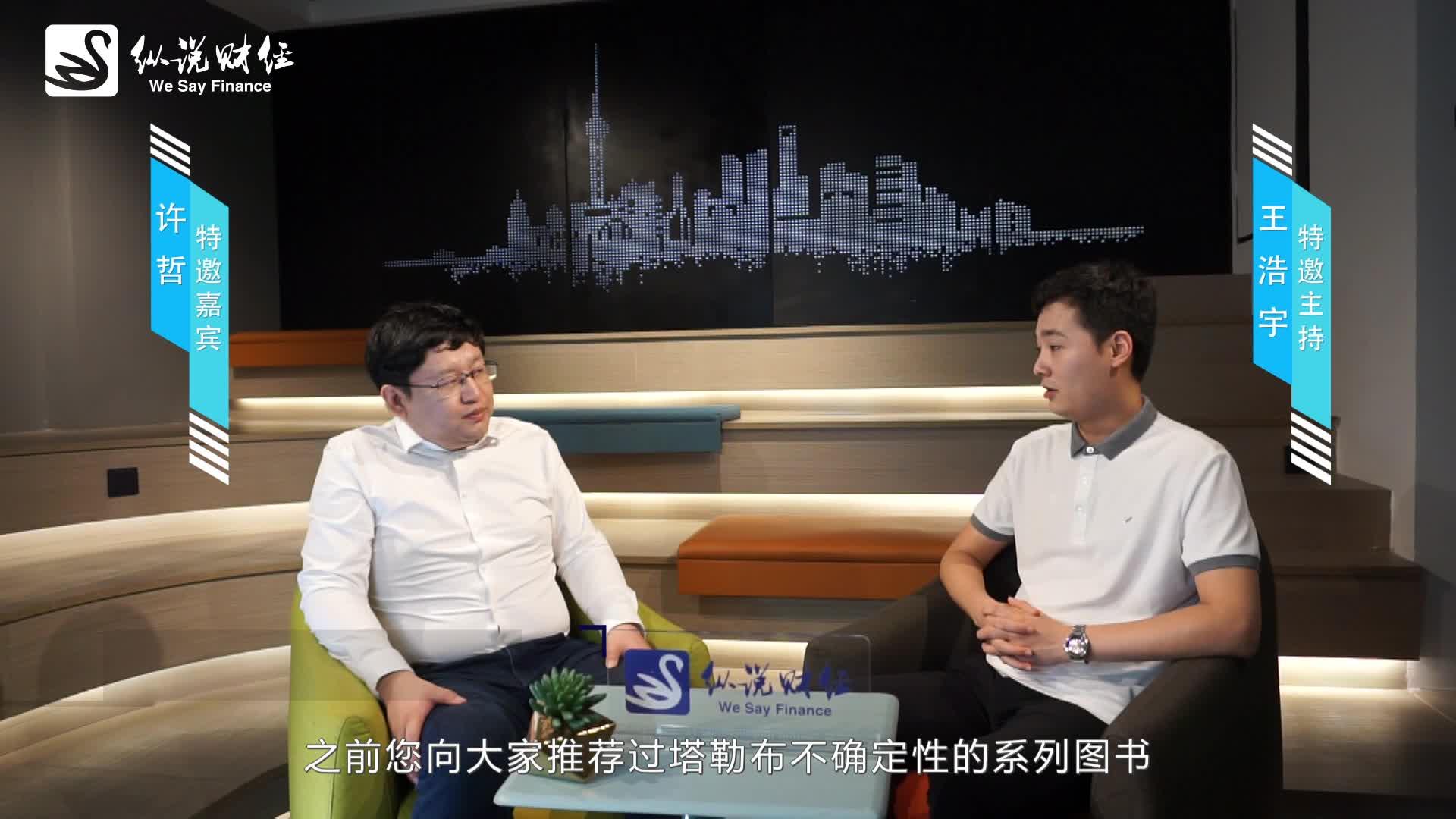 【纵说】许哲采访实录系列(3) 普通人资产配置建议 - 知乎