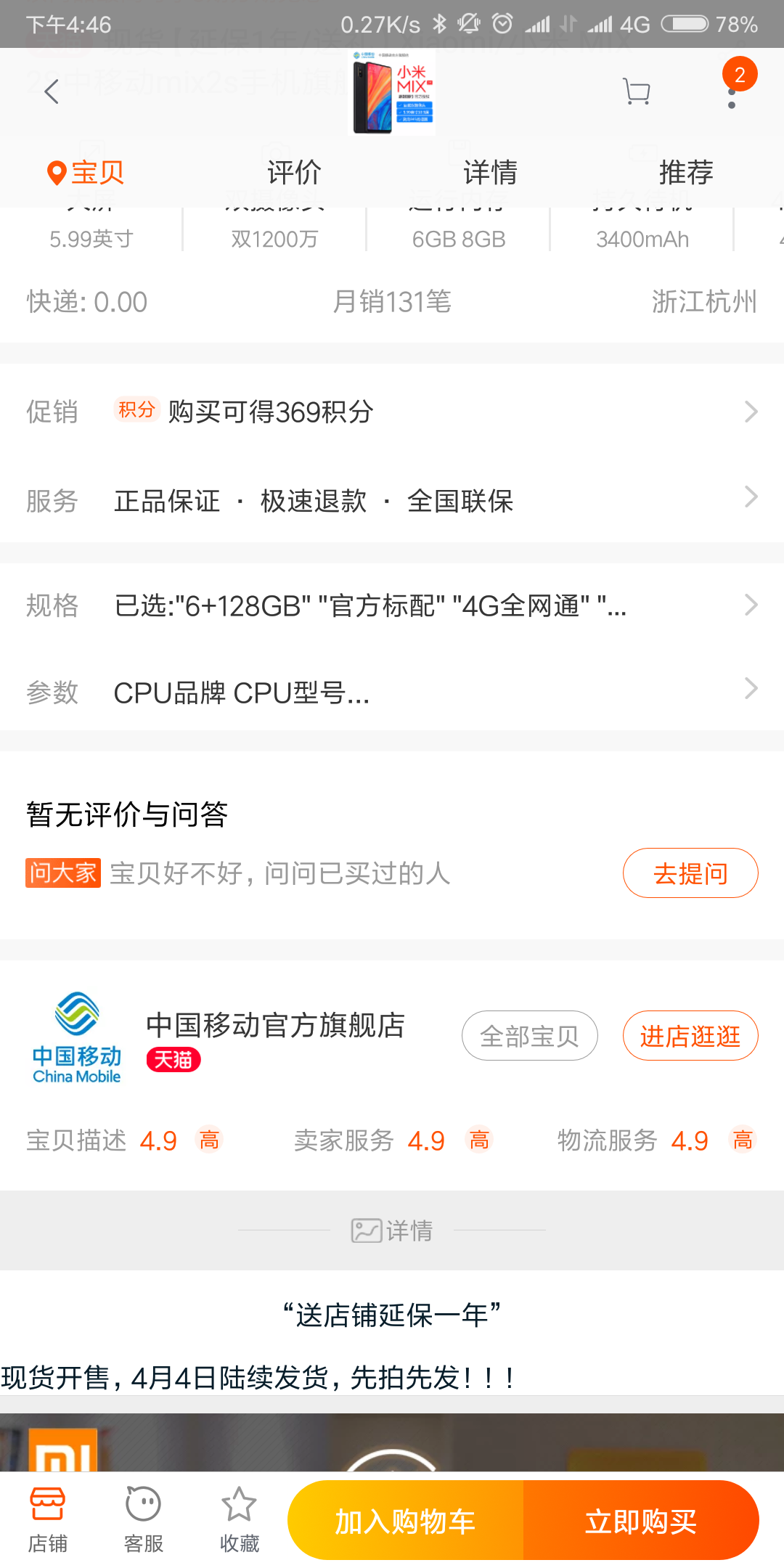 如何评价小米mix2s四月三日耍猴黄牛统一加价