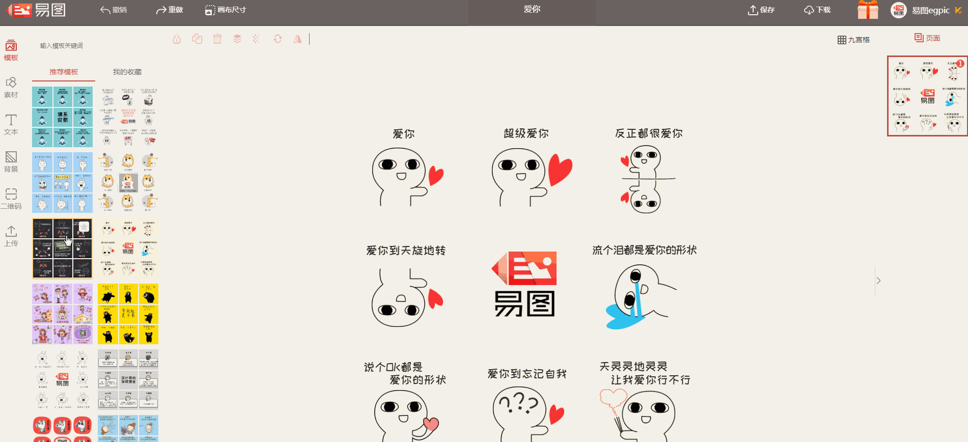 朋友圈心形拼图