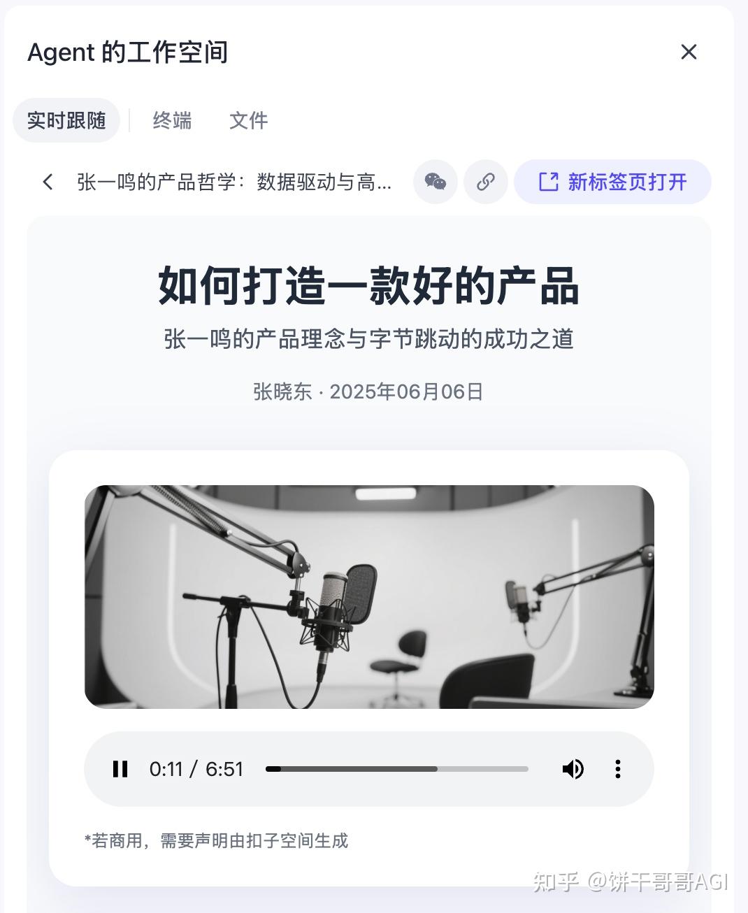 如何评价扣子空间?