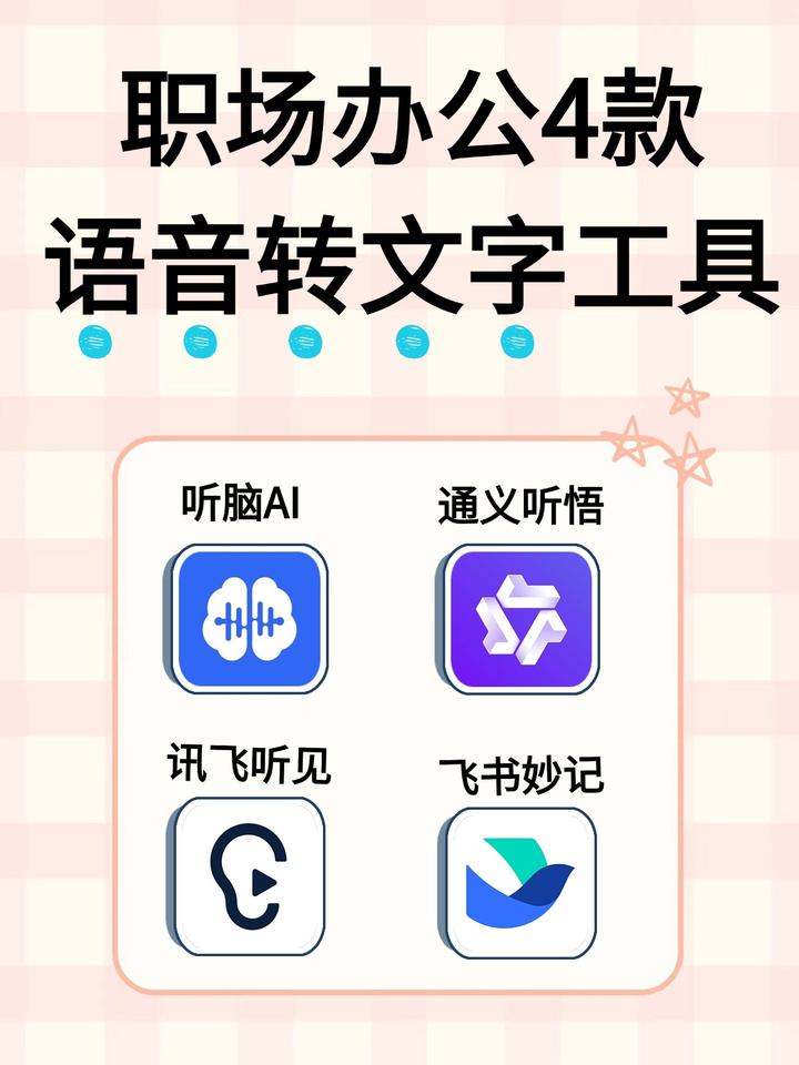 四款超火的语音转文字工具 - 知乎