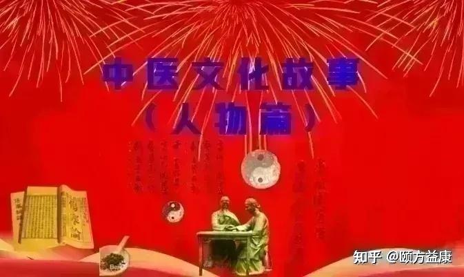 中医文化故事(人物篇)——钱伯文 - 知乎