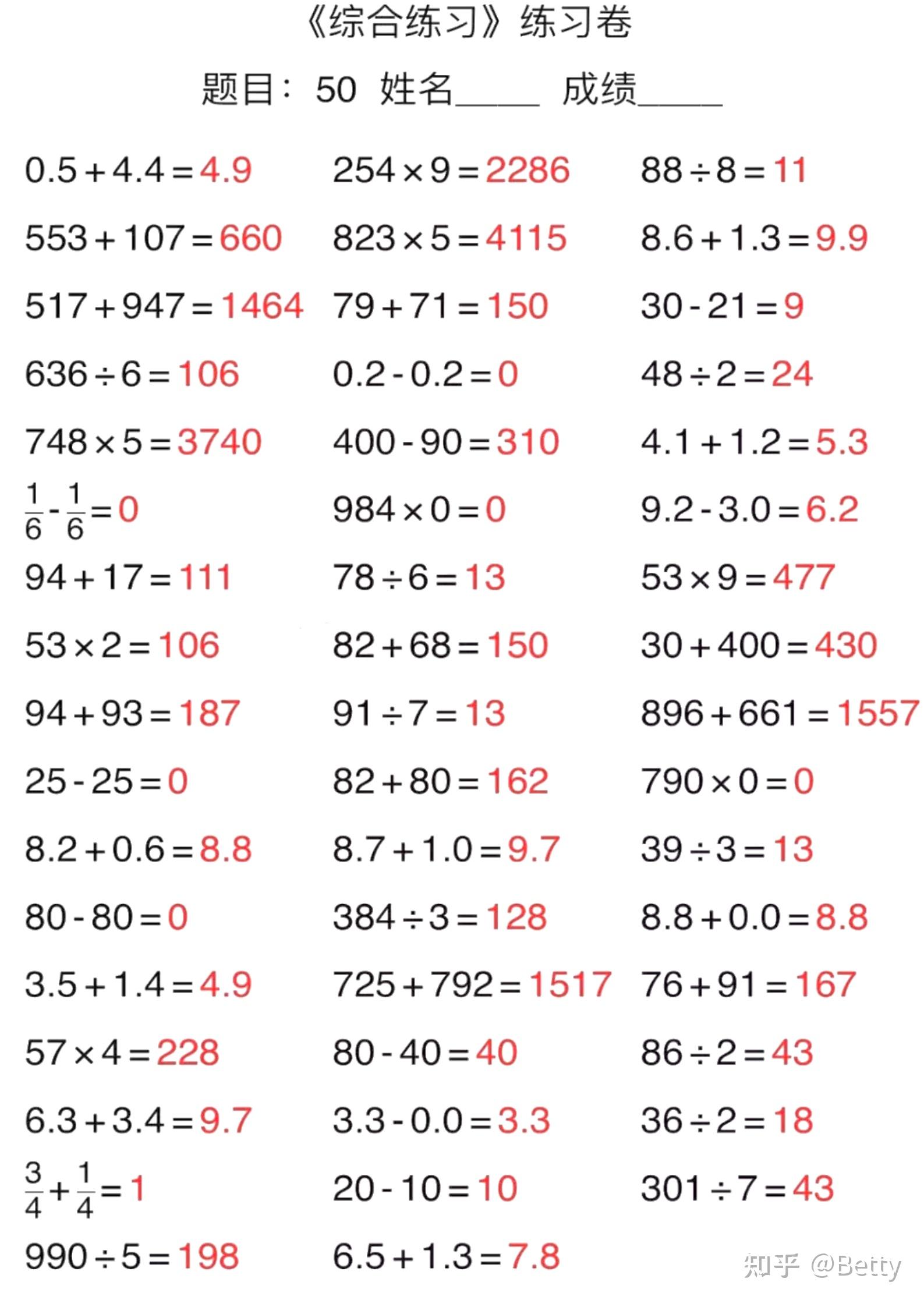 小学三年级数学口算能力专项练习题