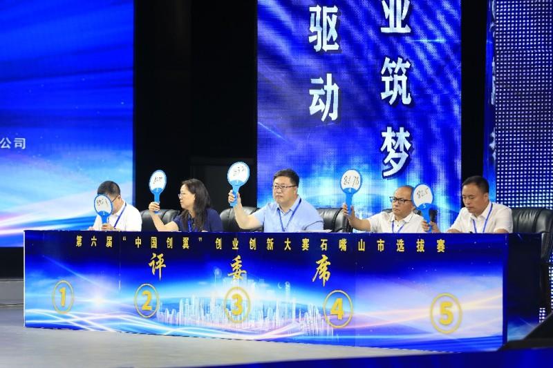 第六届"中国创翼"创业创新大赛石嘴山市选拔赛决赛正式开赛