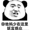 孤负东风