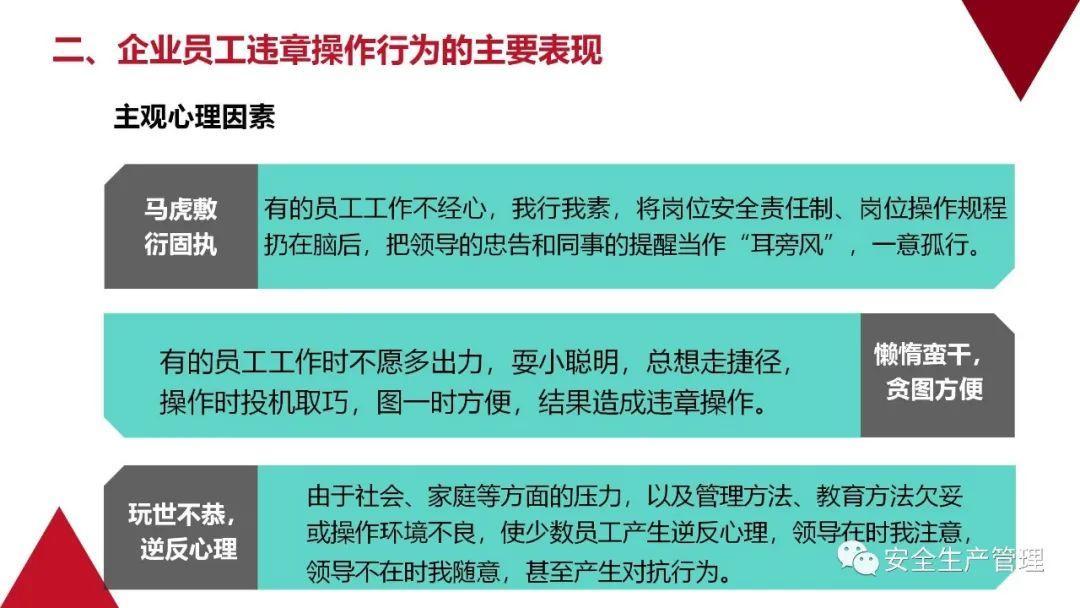 员工违章操作原因分析及对策(83页) - 知乎