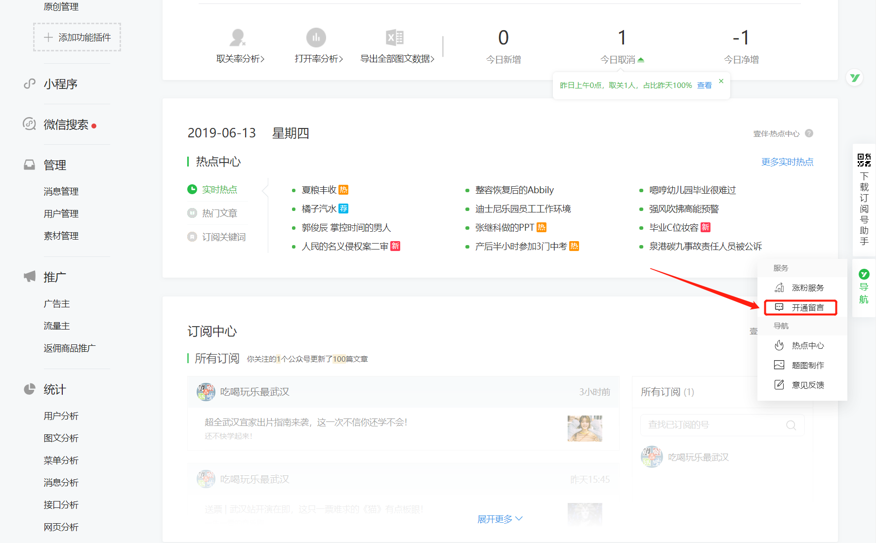 微信公眾號開通留言功能只需這一步