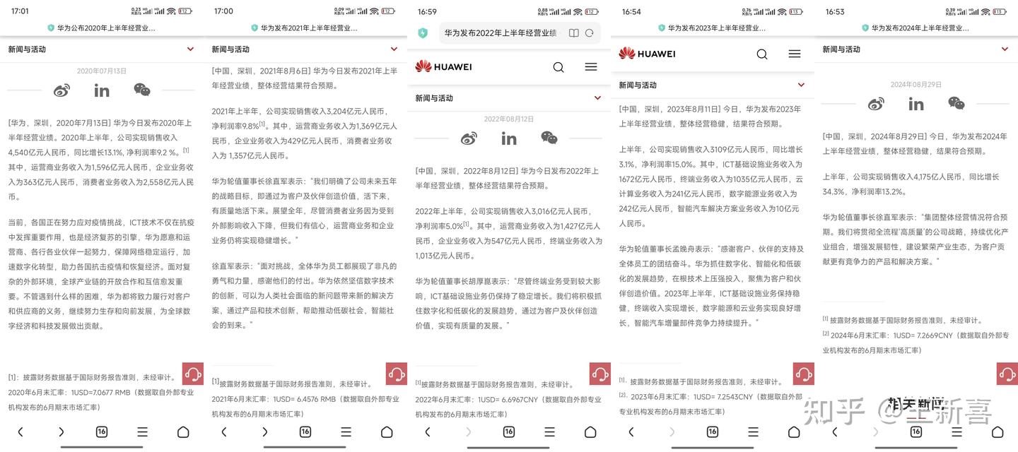 每天净赚3亿，华为上半年销售收入4175亿：友商集体沉默了- 知乎