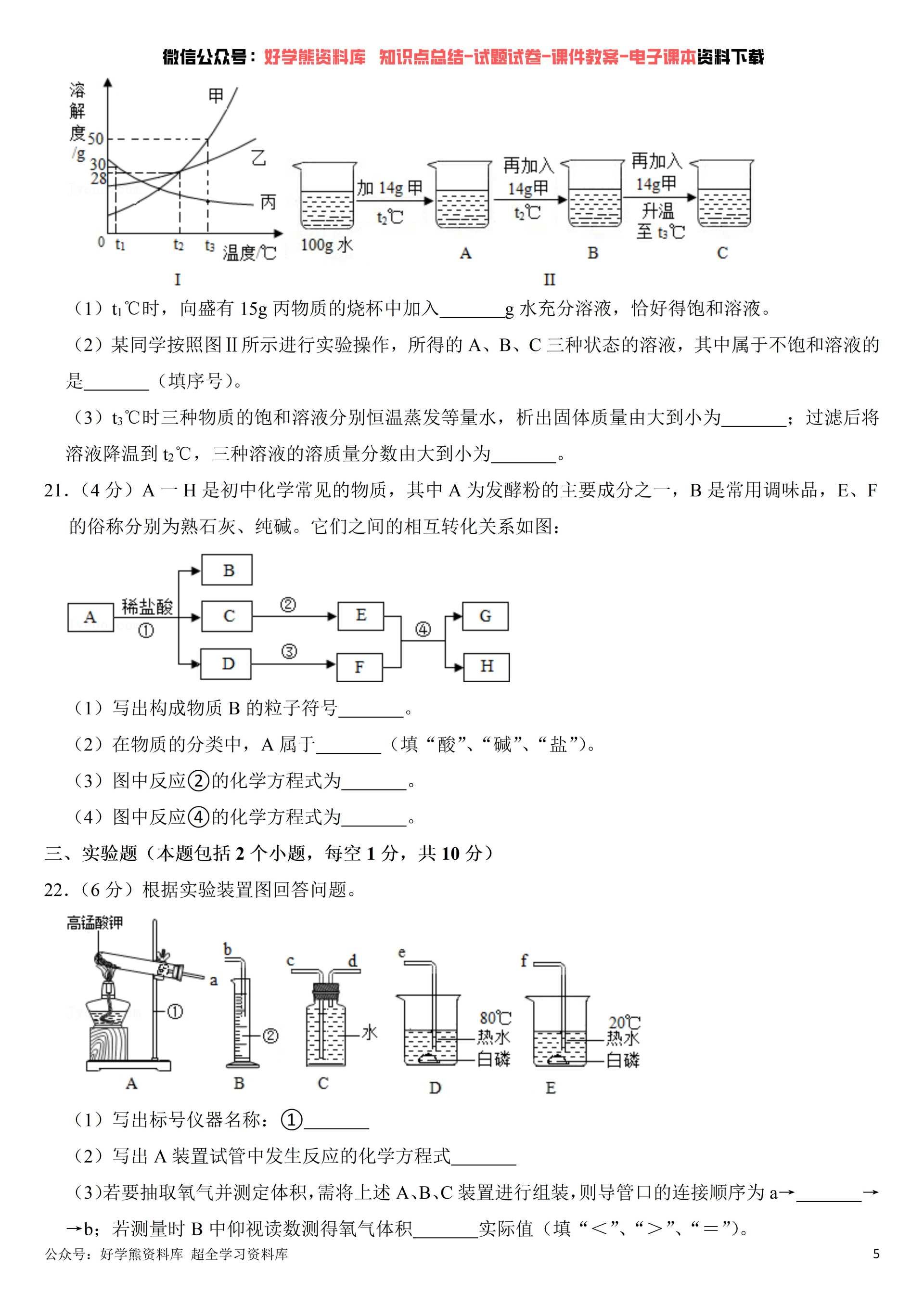 期中考试人教版初三九年级下册化学期中考试试卷