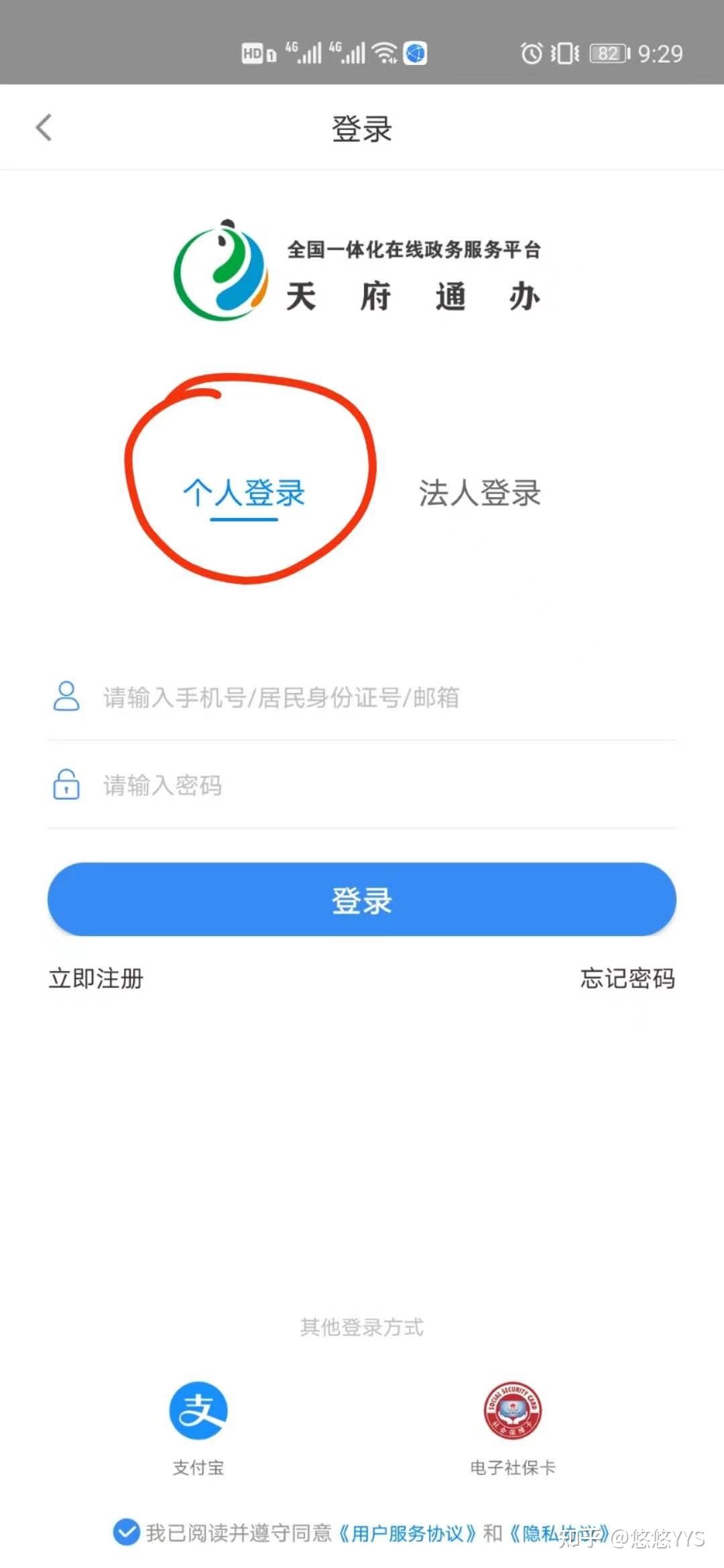 天府通办是什么？如何注册 - 知乎