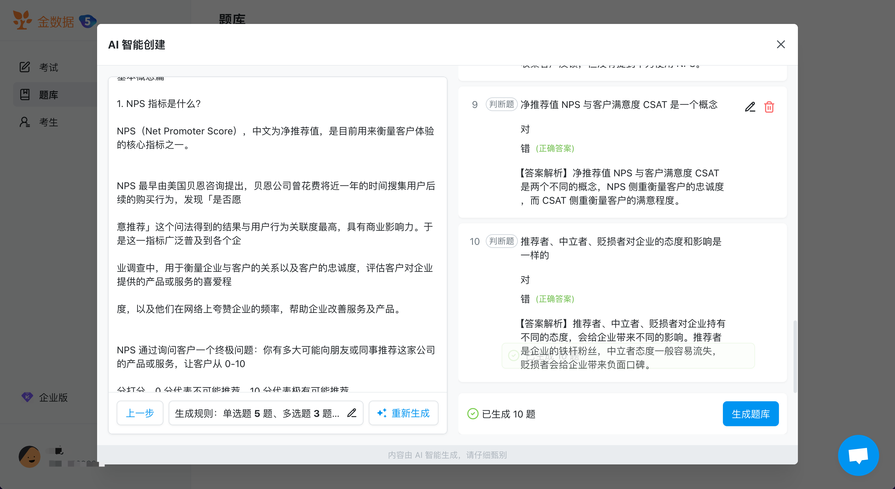 推荐一款AI考试软件,支持AI出题,30秒生成考试 - 知乎