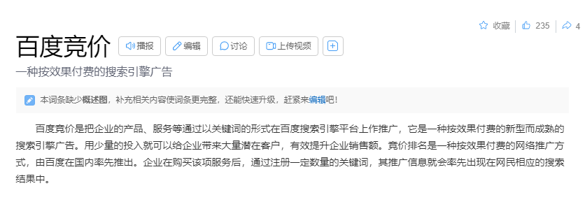 百度引擎竞价排名=百度竞价seo排名