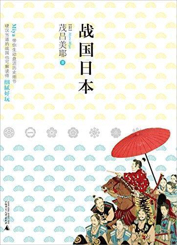 934 读书81 战国日本 知乎