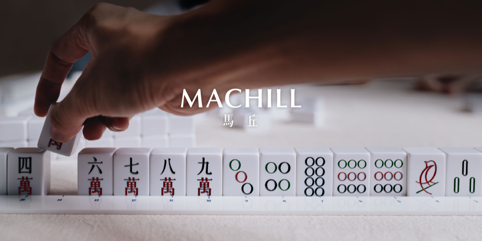 万物皆可设计!打麻将也有极简风和魔幻风了! - 知乎