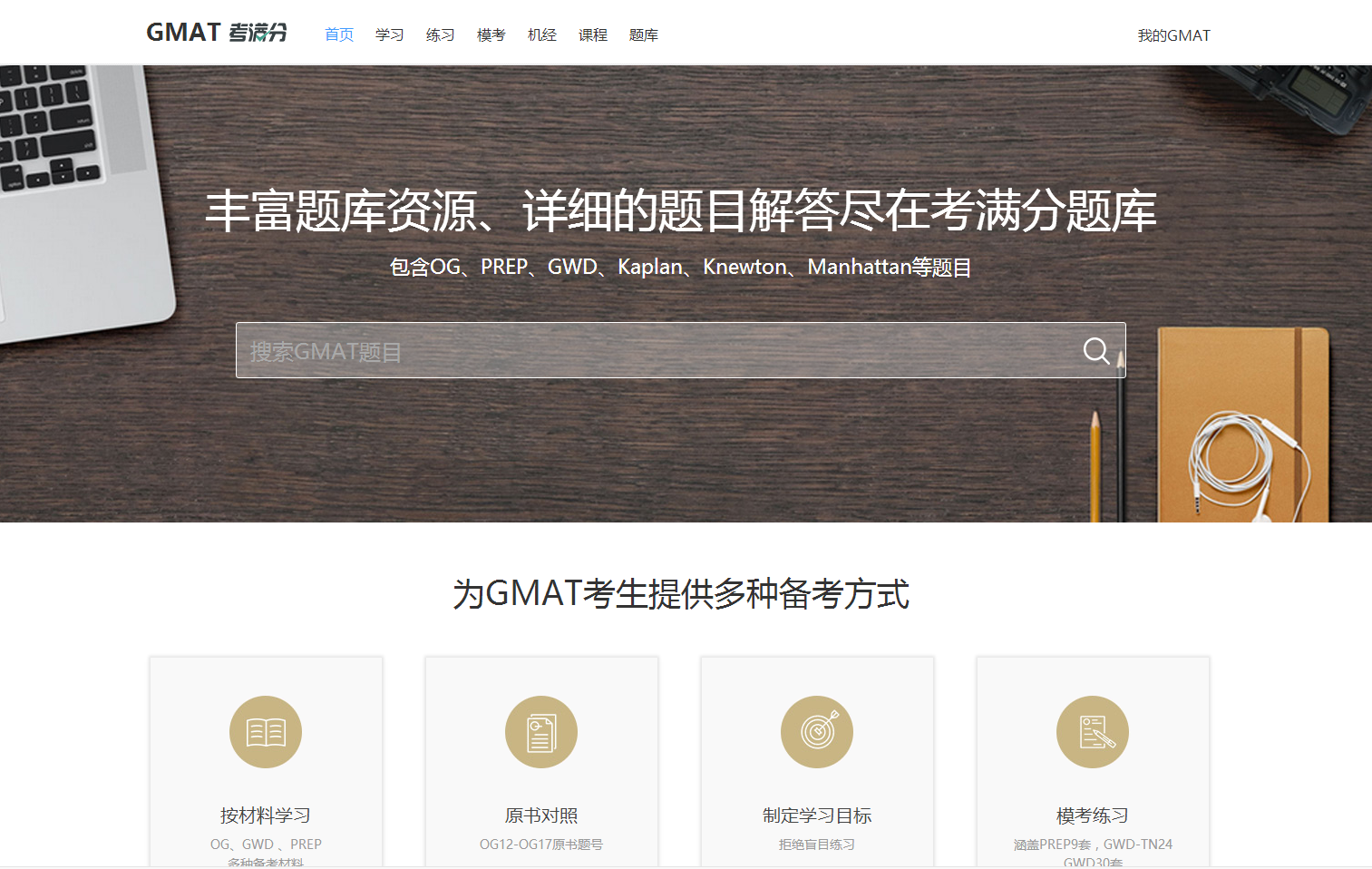 GMAT模考软件,哪里可以免费下载?