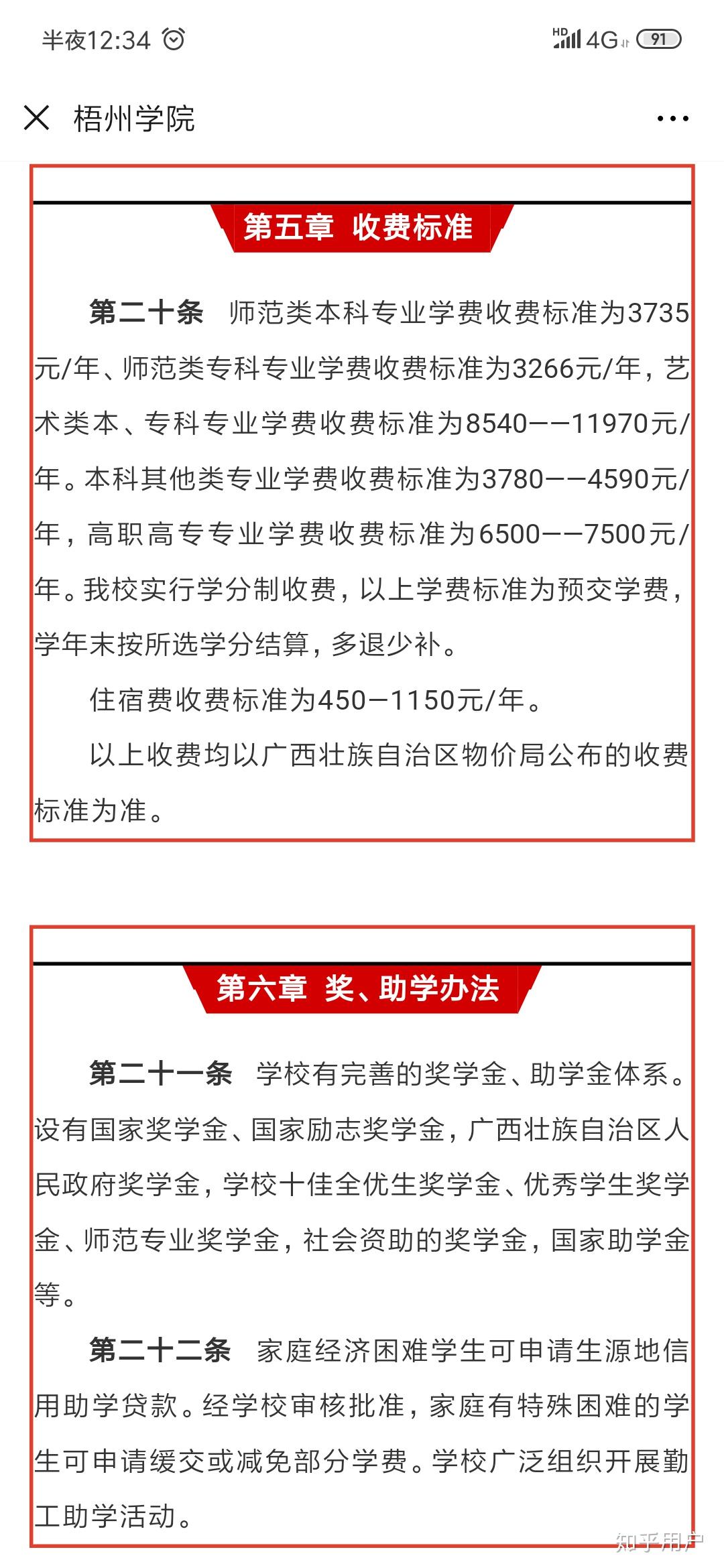 梧州学院怎么样学费贵吗