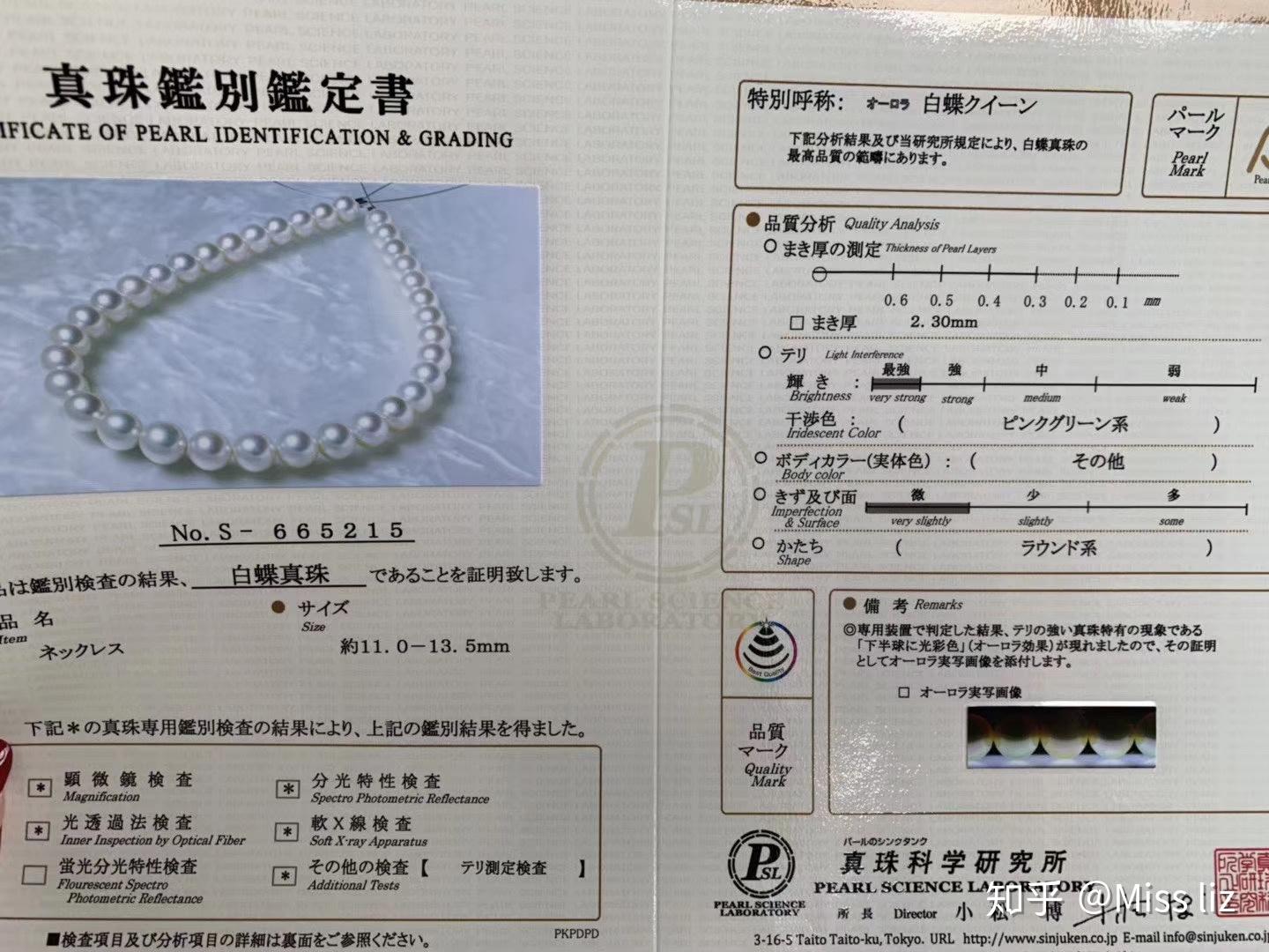 全网最详日本珍珠鉴定证书科普系列宝典(第十篇 真科研南洋金珠证书)