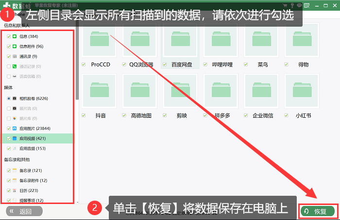 蘋果手機數據恢復工具推薦這款值得一試