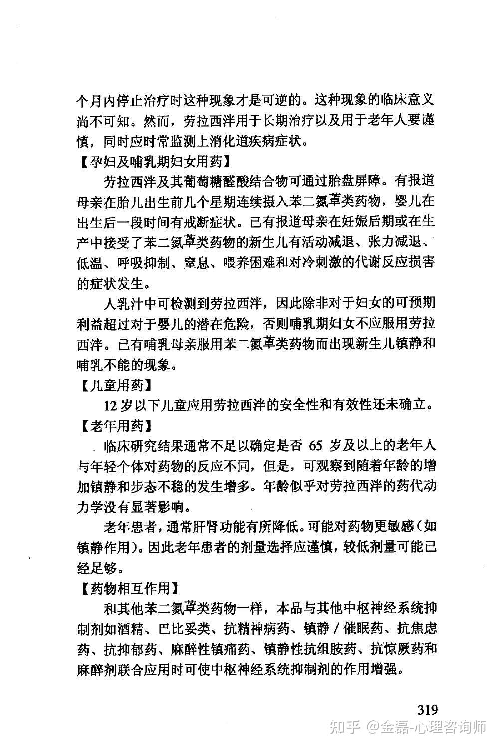 可以长期服用劳拉西泮片吗