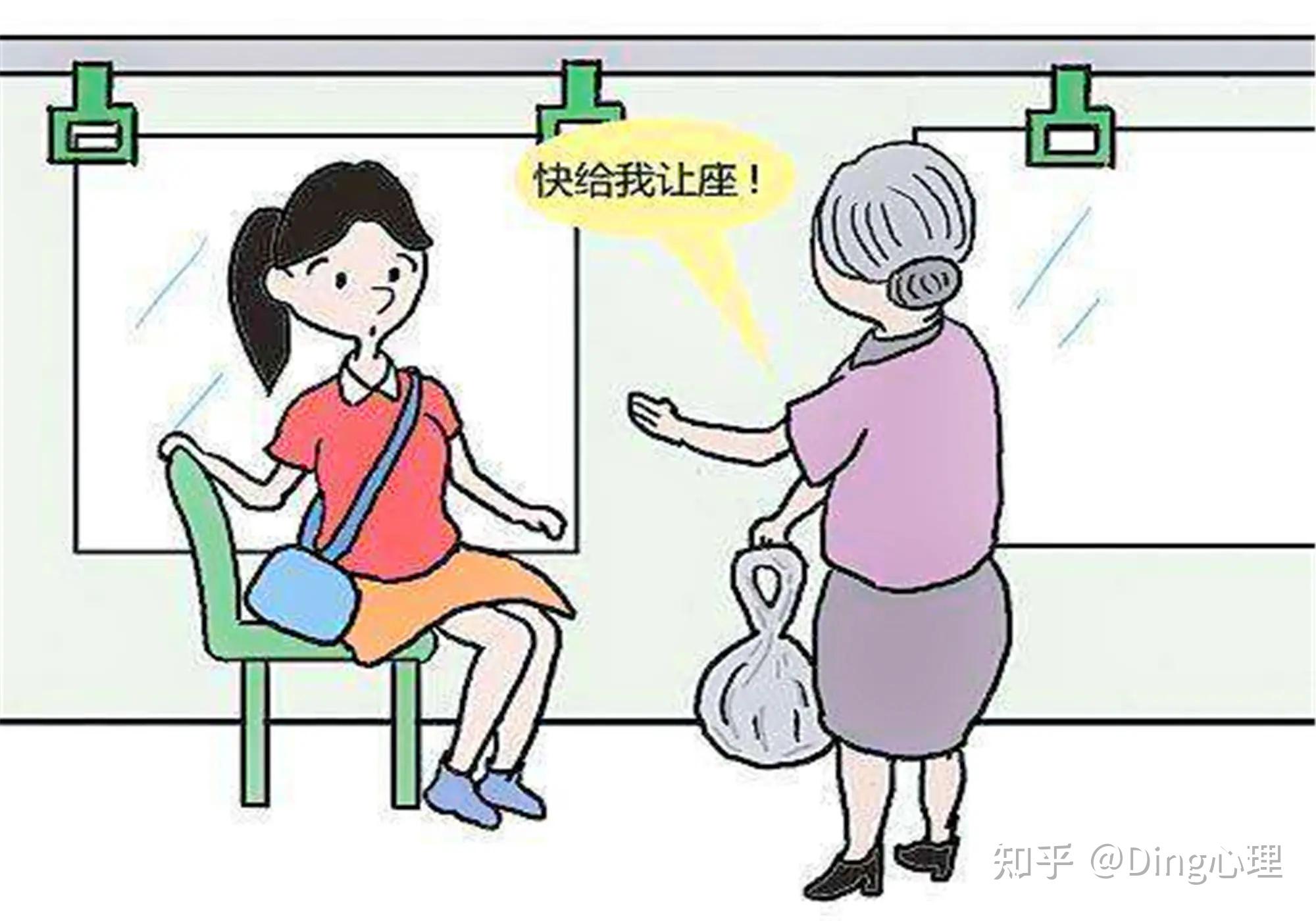 年轻人该不该给老年人让座? - 知乎