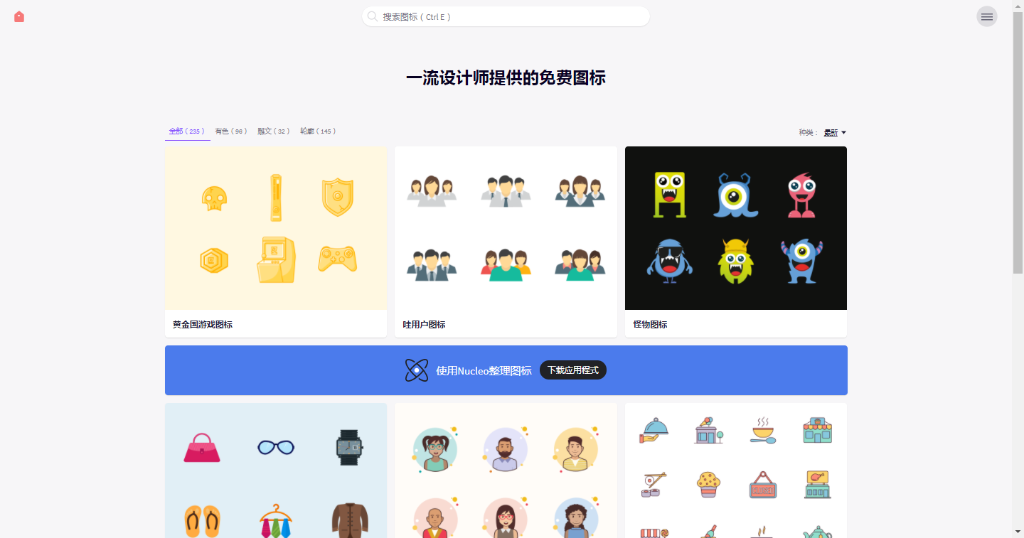 有哪些优秀的 icon 的免费下载网站？ - 知乎