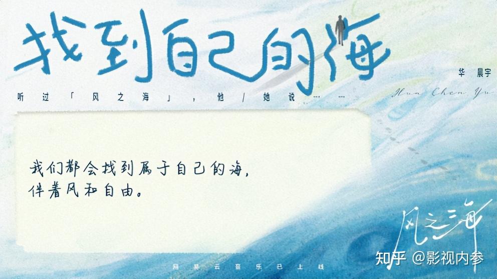 华晨宇新歌《风之海》好听又好评，网友乐评持续开大 - 知乎