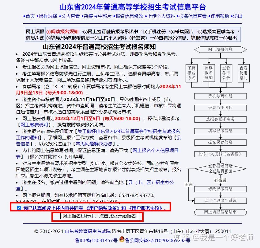 2024年山東春季生高考網上填報流程