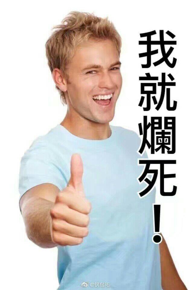 谁有竖大拇指的男人表情包