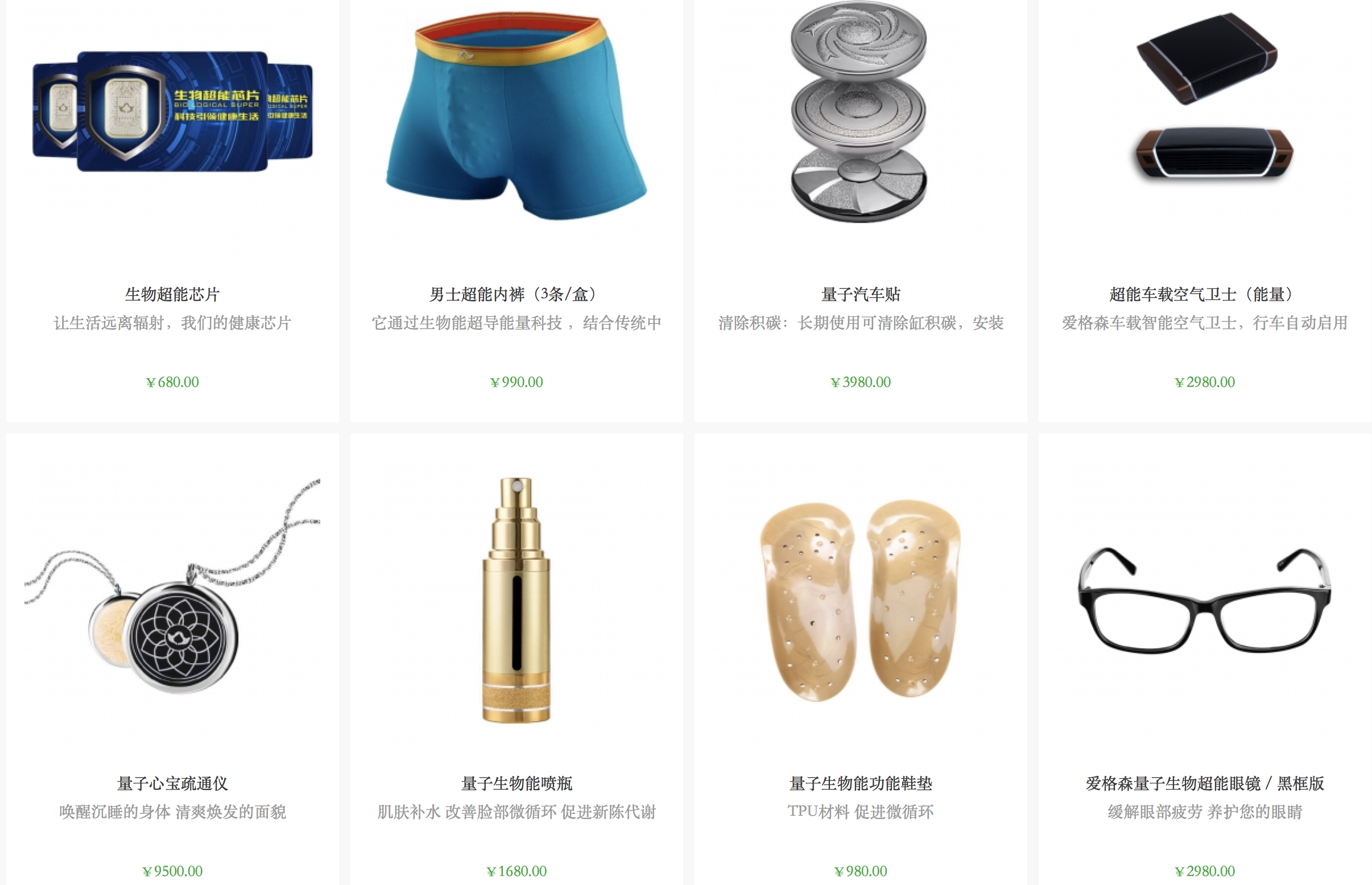 没错,这些产品和龙爱量子的产品非常相似,而且价格也是同样贵得离谱
