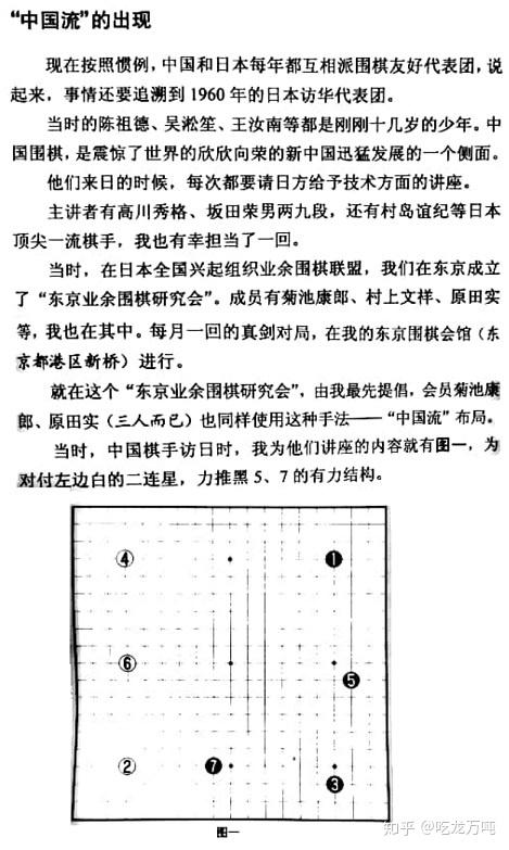 吴清源真相18——中国流的前世今生 - 知乎