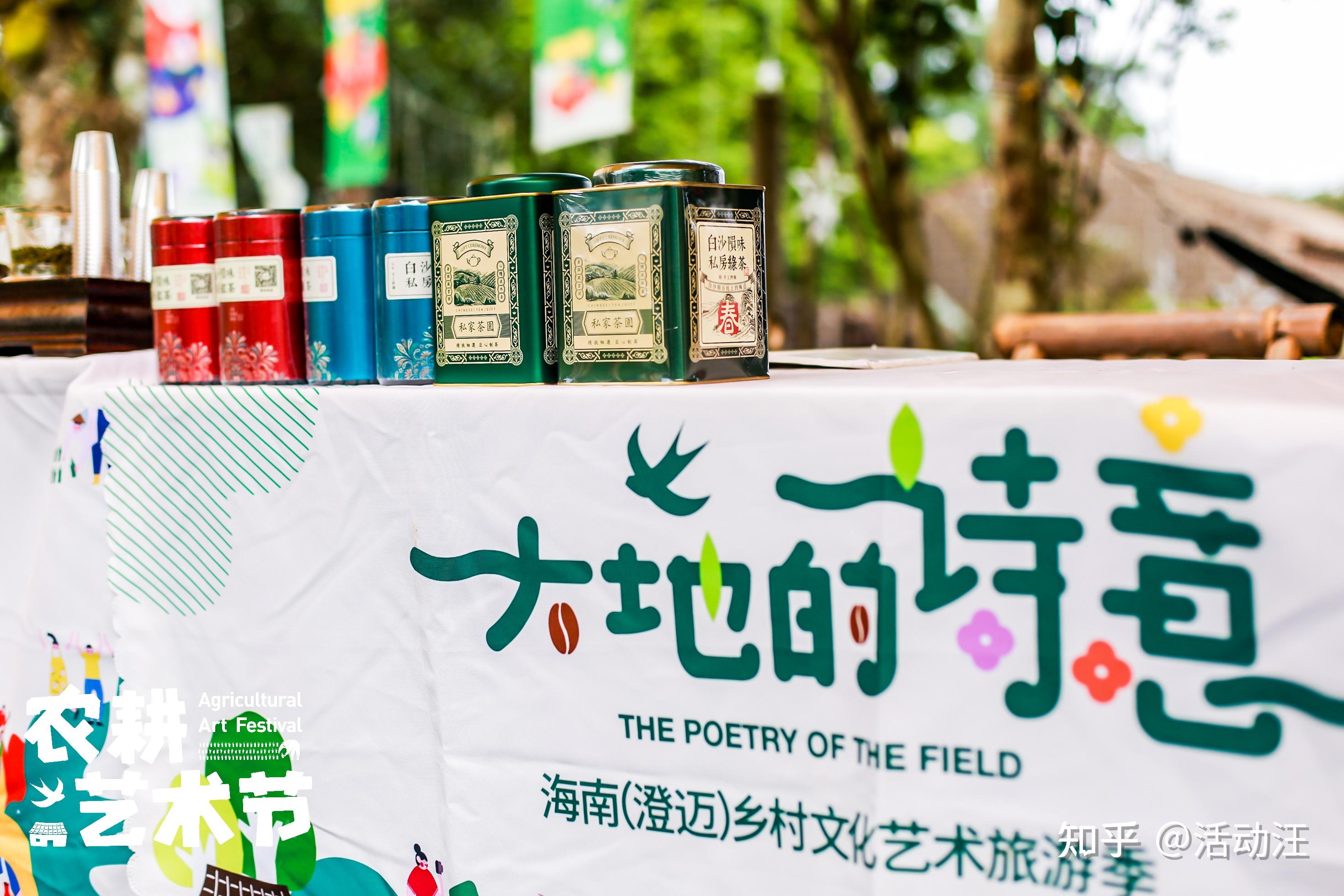 澄迈大地的诗意之农耕艺术节