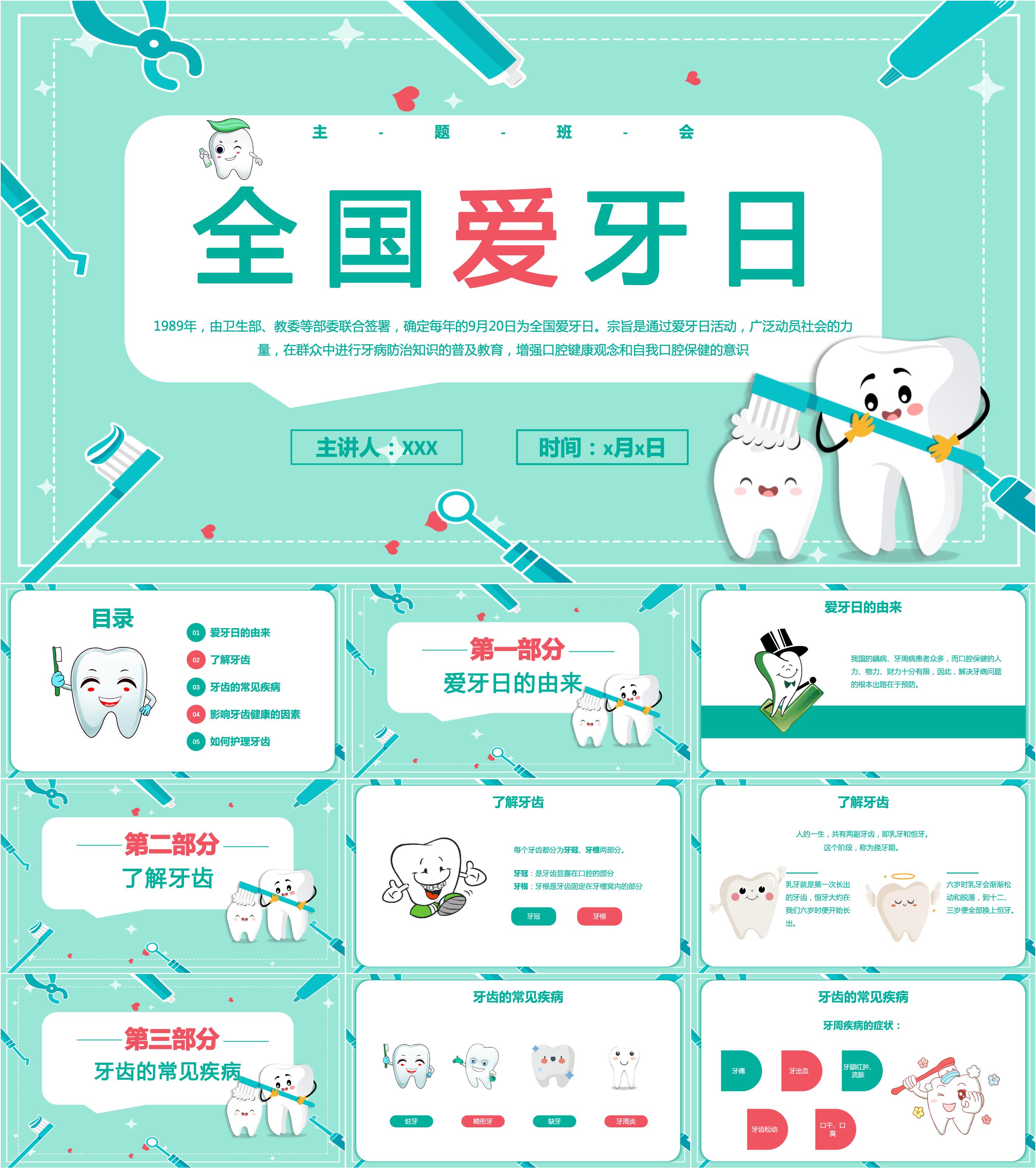 最新15套高质量全国爱牙日ppt课件!